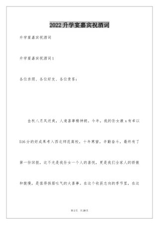 2024升学宴嘉宾祝酒词_3