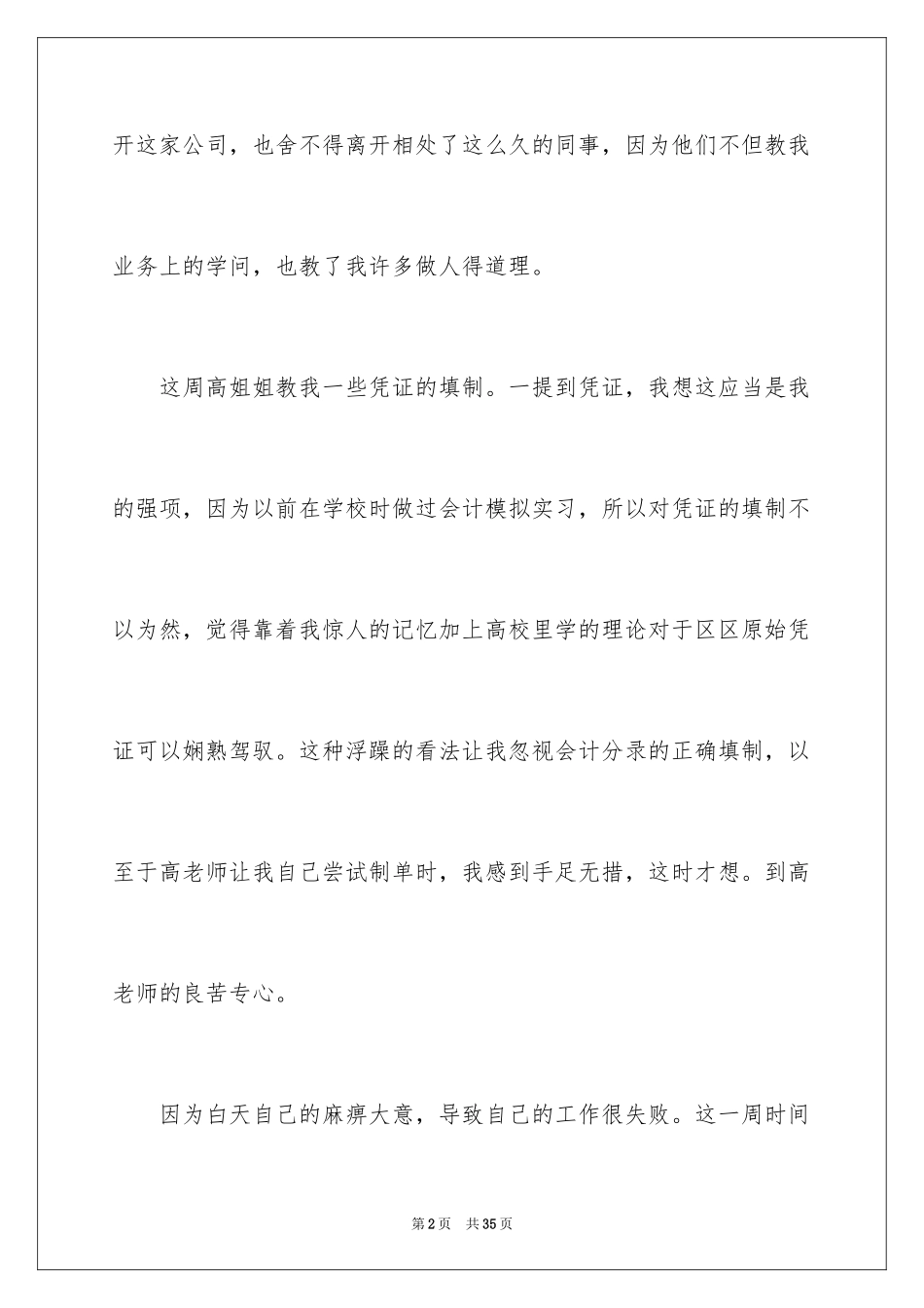 2024大学周记_153_第2页