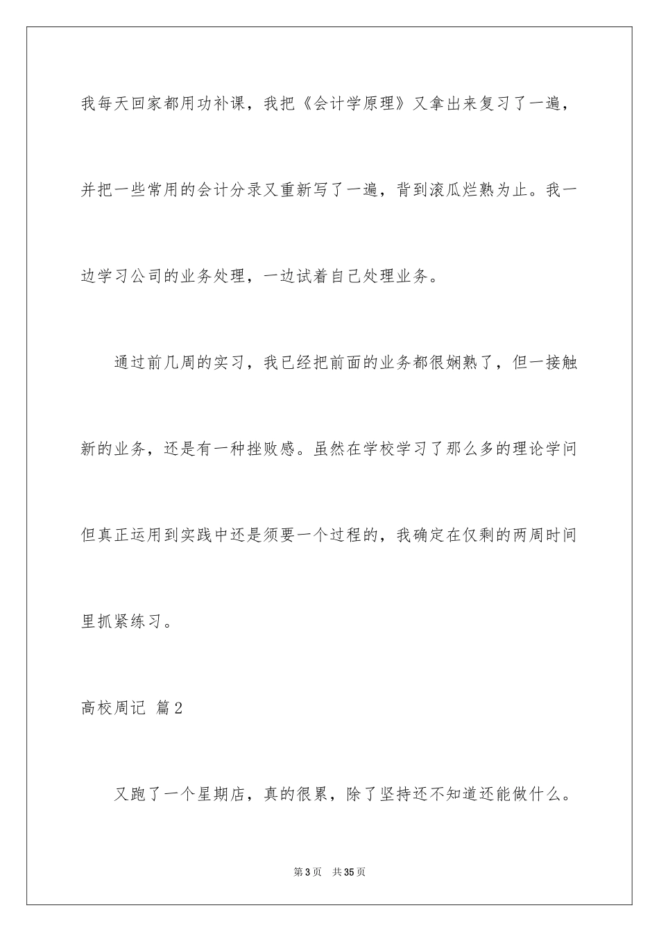 2024大学周记_153_第3页