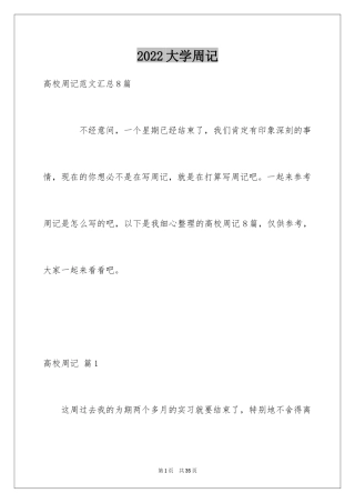 2024大学周记_153