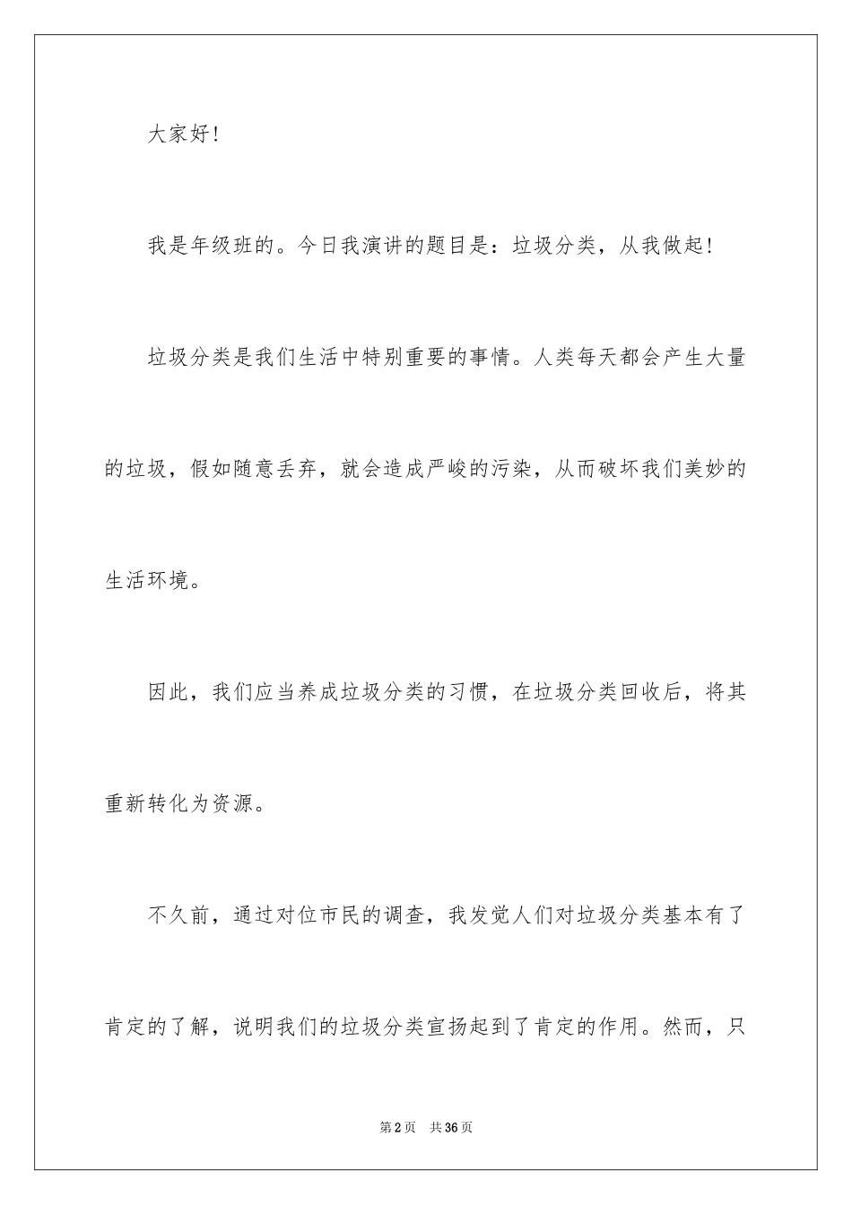 2024垃圾分类演讲稿_59_第2页