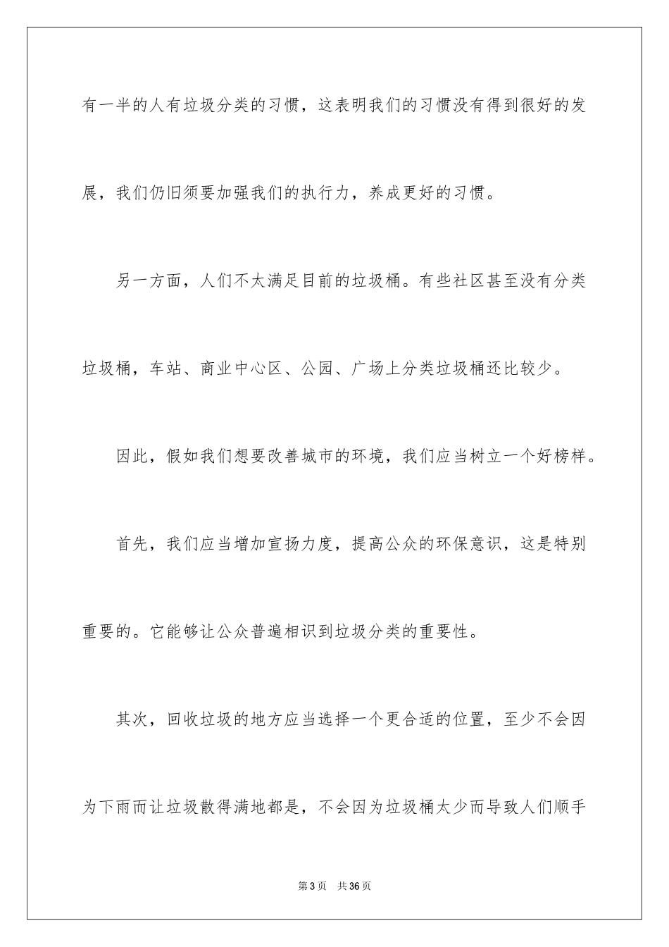 2024垃圾分类演讲稿_59_第3页