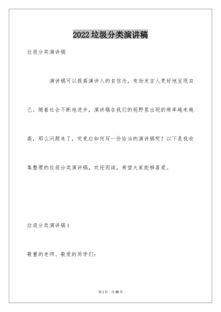 2024垃圾分类演讲稿_59