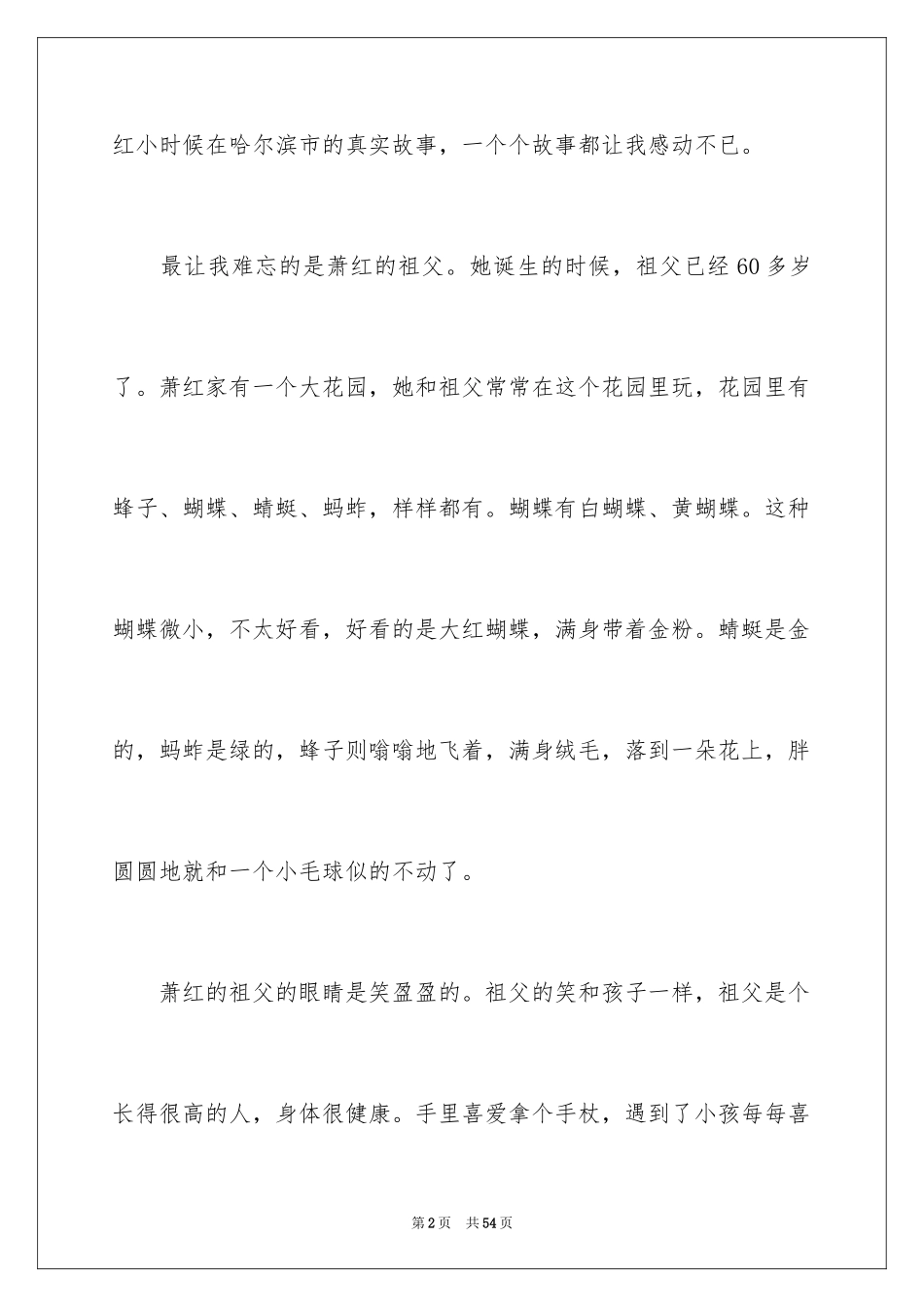 2024呼兰河传读后感_40_第2页