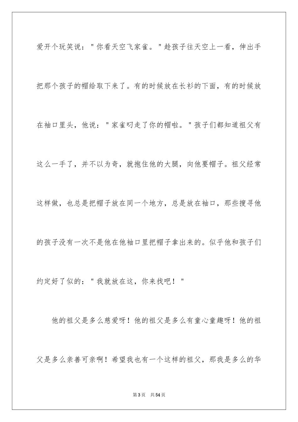 2024呼兰河传读后感_40_第3页