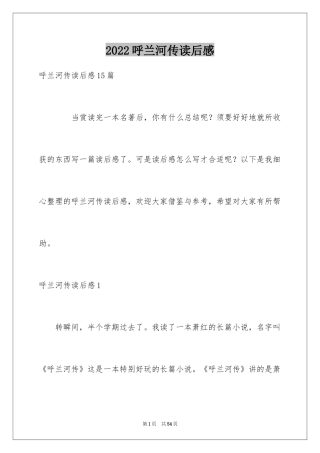 2024呼兰河传读后感_40