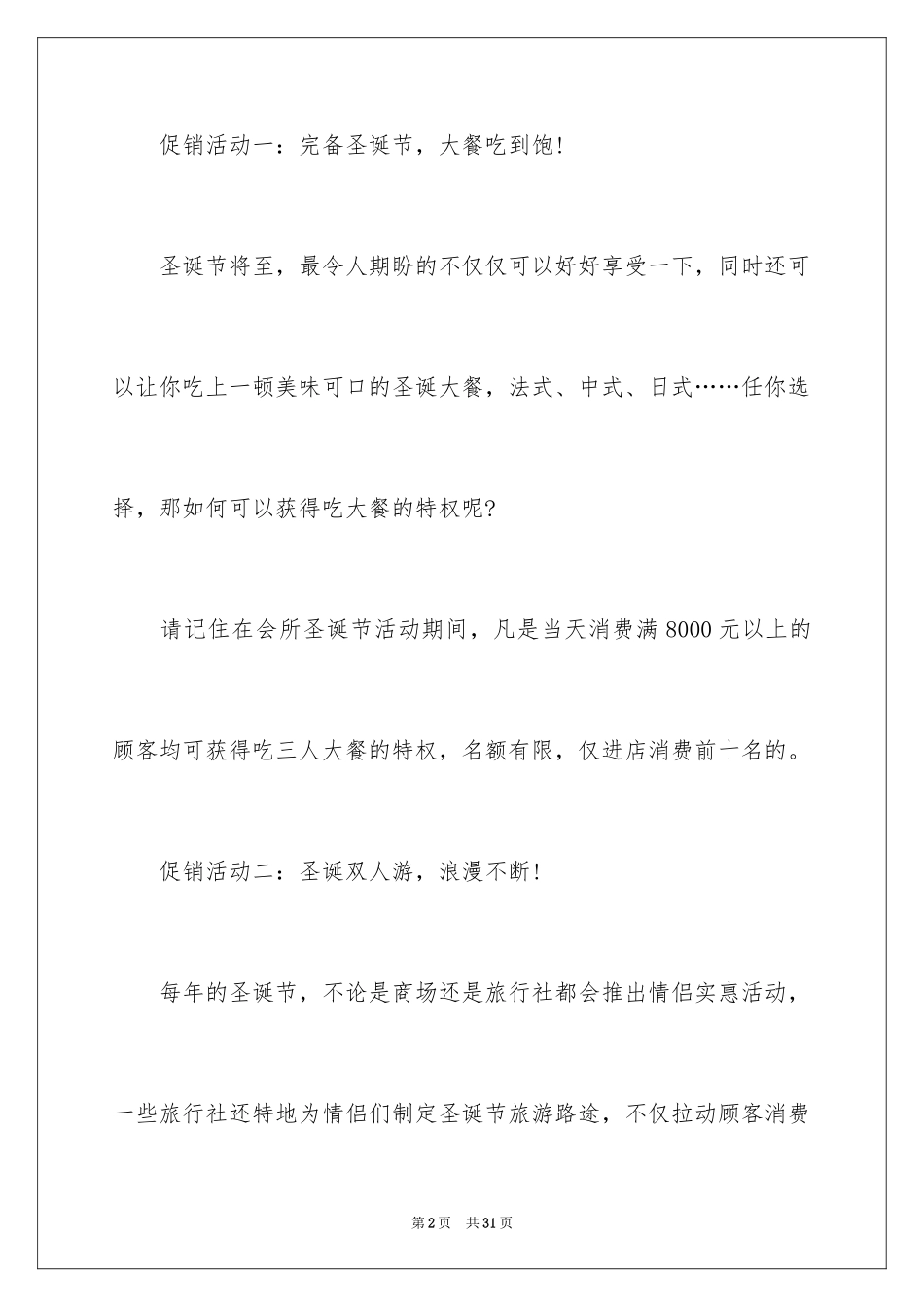 2024圣诞节促销活动方案、最新圣诞节营销策划方案_第2页