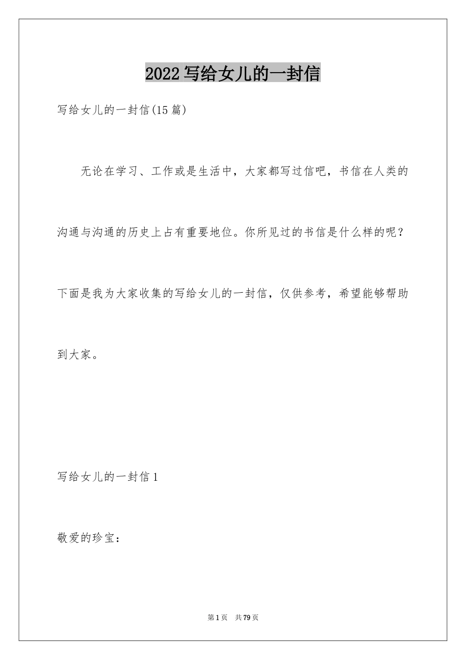 2024写给女儿的一封信_12_第1页