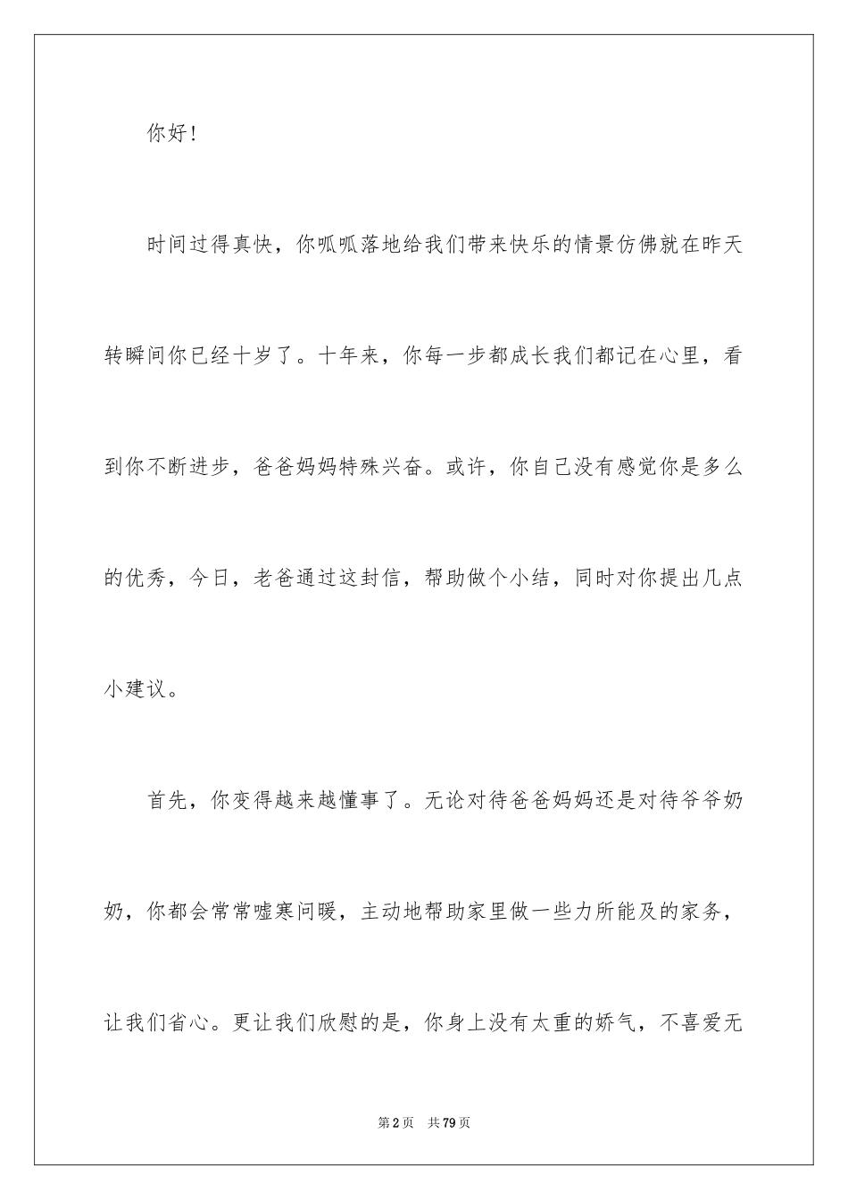 2024写给女儿的一封信_12_第2页