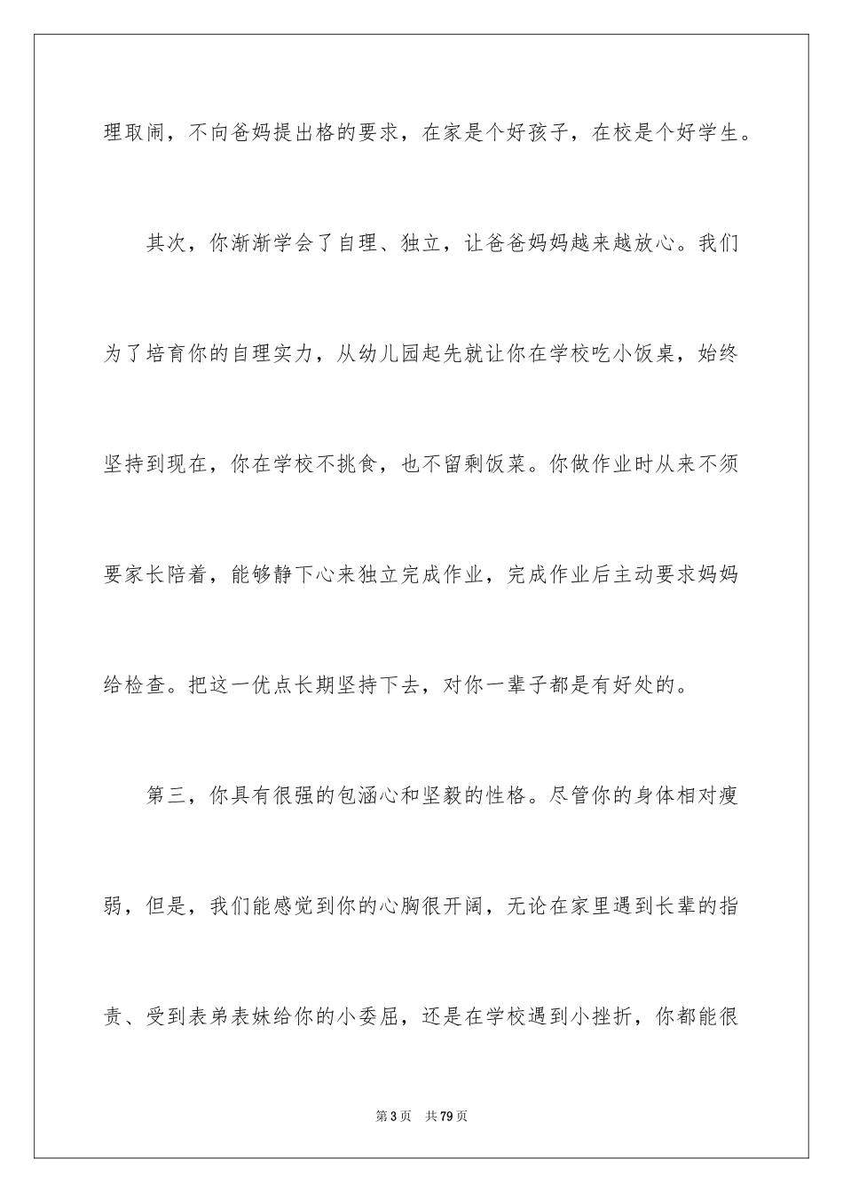 2024写给女儿的一封信_12_第3页