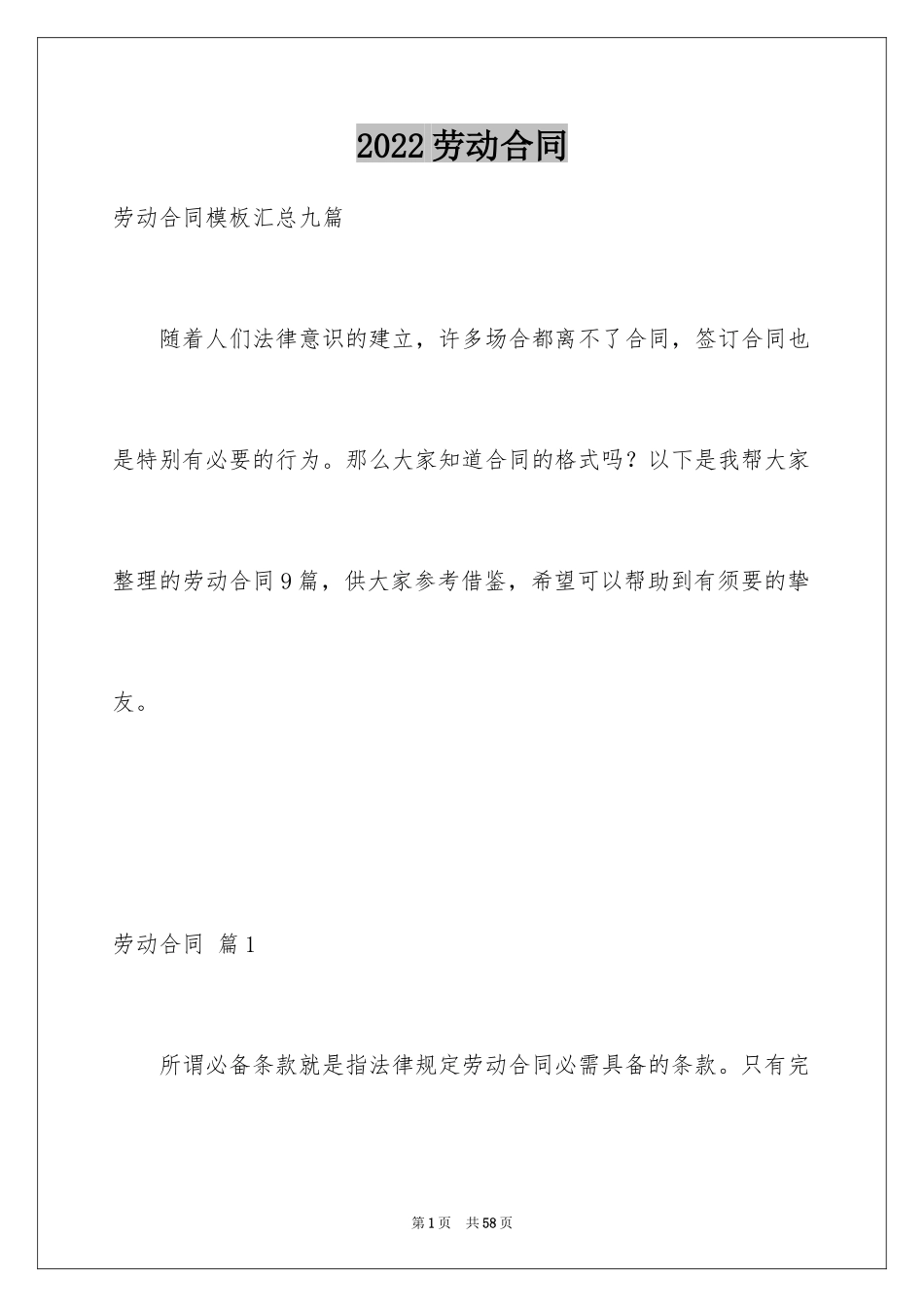 2024劳动合同_1416_第1页