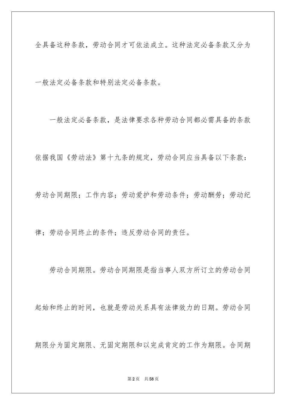 2024劳动合同_1416_第2页