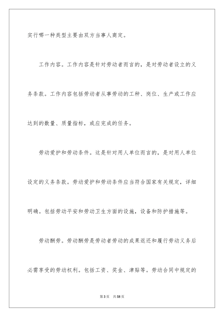 2024劳动合同_1416_第3页