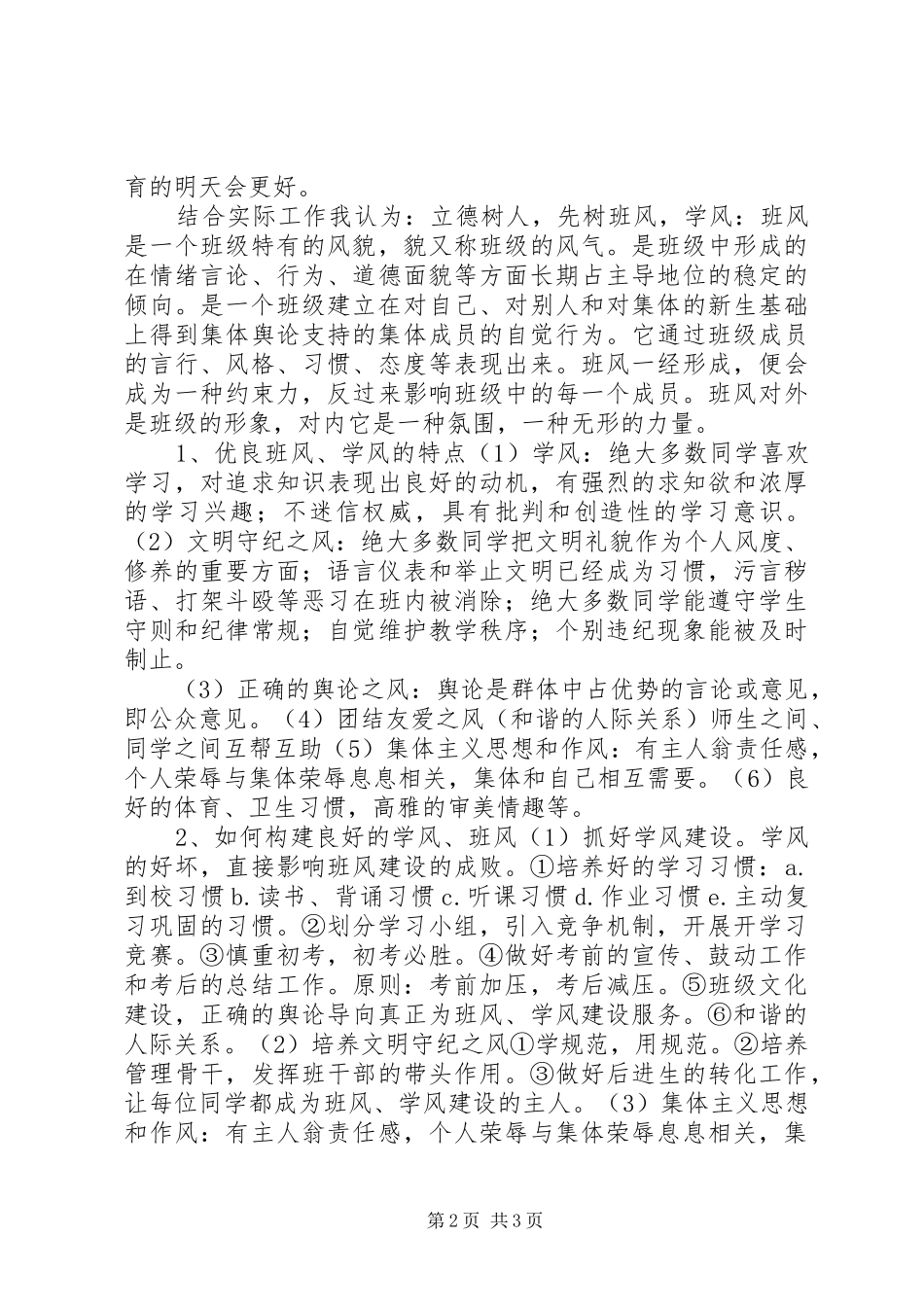 学习《关于全面深化课程改革落实立德树人根本任务的意见》心得体会_第2页