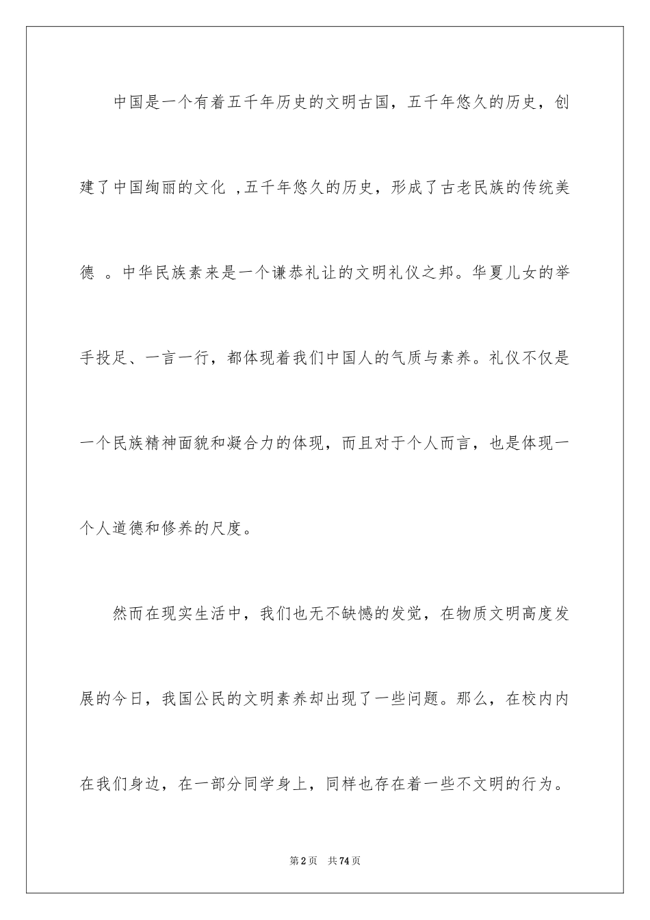 2024学生文明礼仪演讲稿_11_第2页