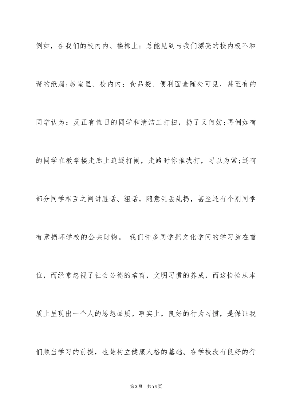 2024学生文明礼仪演讲稿_11_第3页