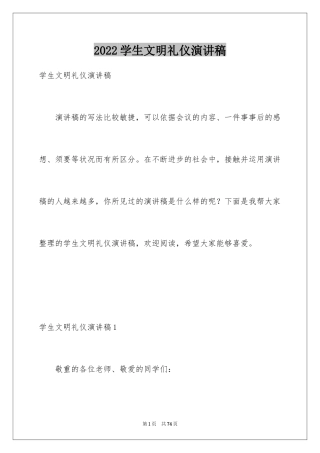 2024学生文明礼仪演讲稿_11