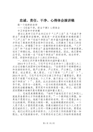 忠诚、责任、干净、心得体会演讲稿