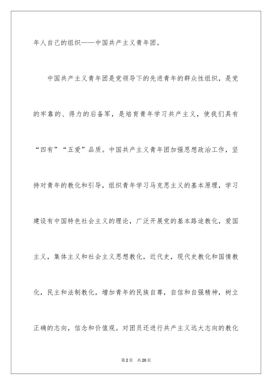 2024入团申请书初二_第2页