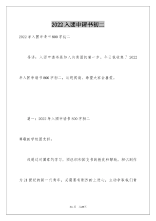 2024入团申请书初二