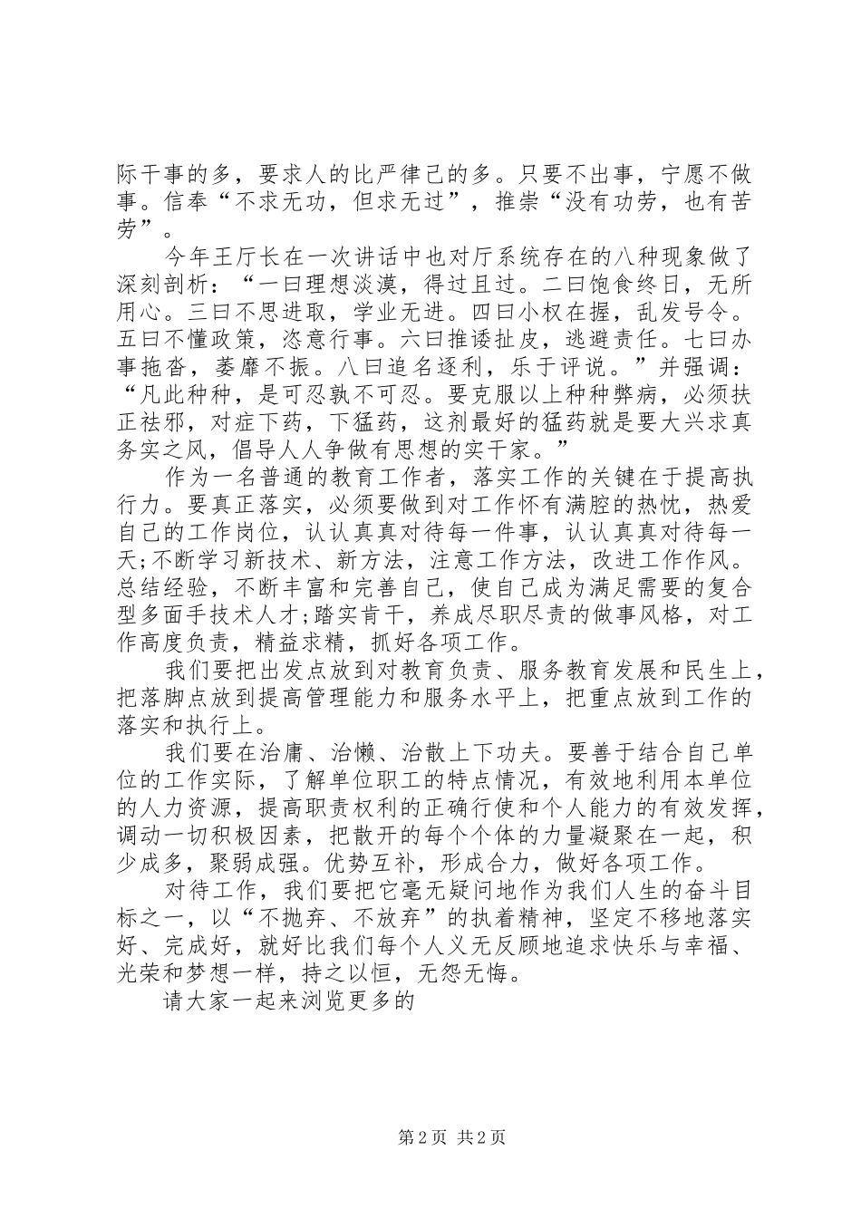 学习关键在于落实的心得体会范文_第2页