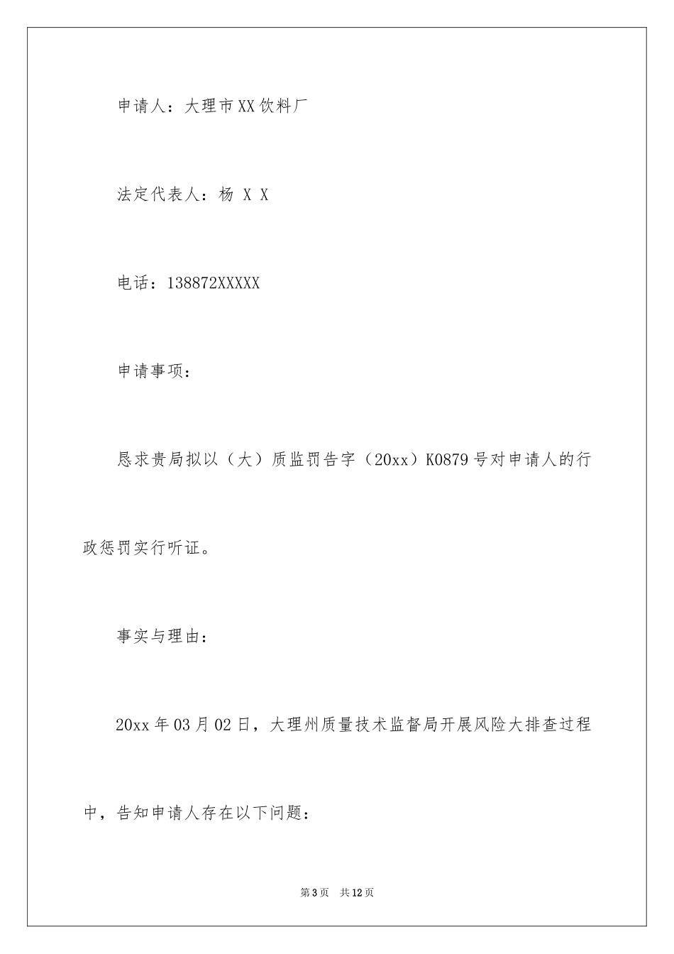 2024听证申请书_9_第3页