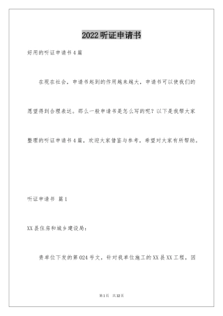 2024听证申请书_9