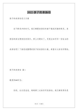 2024孩子的表扬信_11