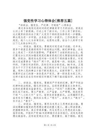 强党性学习心得体会[推荐五篇]_2