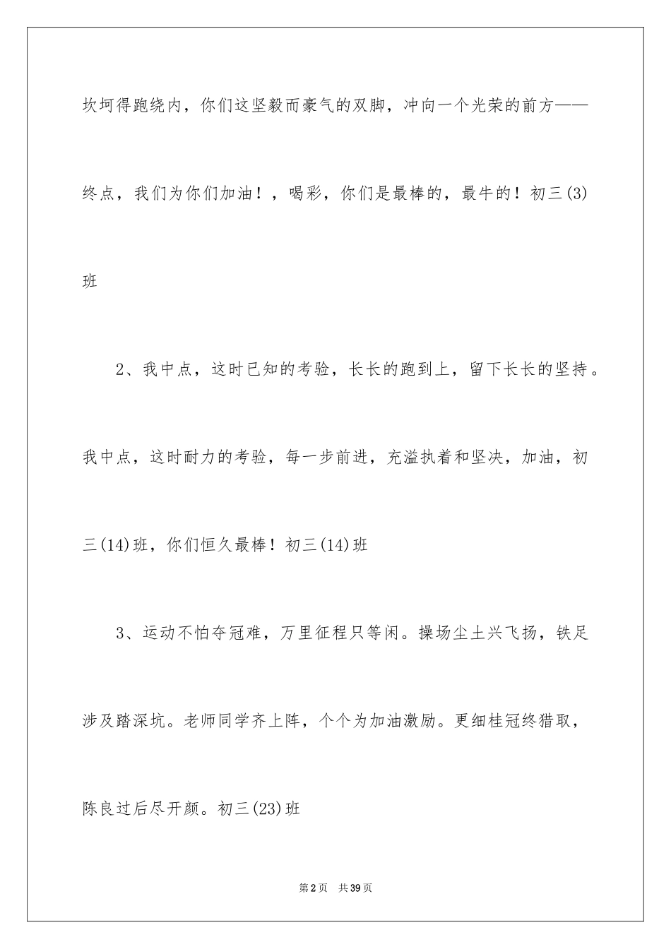 2024初三运动会加油稿_第2页