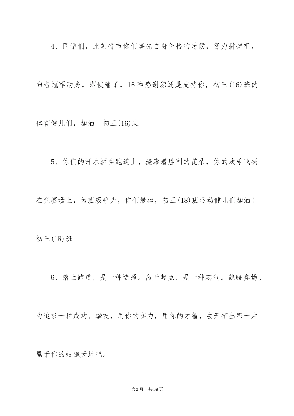2024初三运动会加油稿_第3页