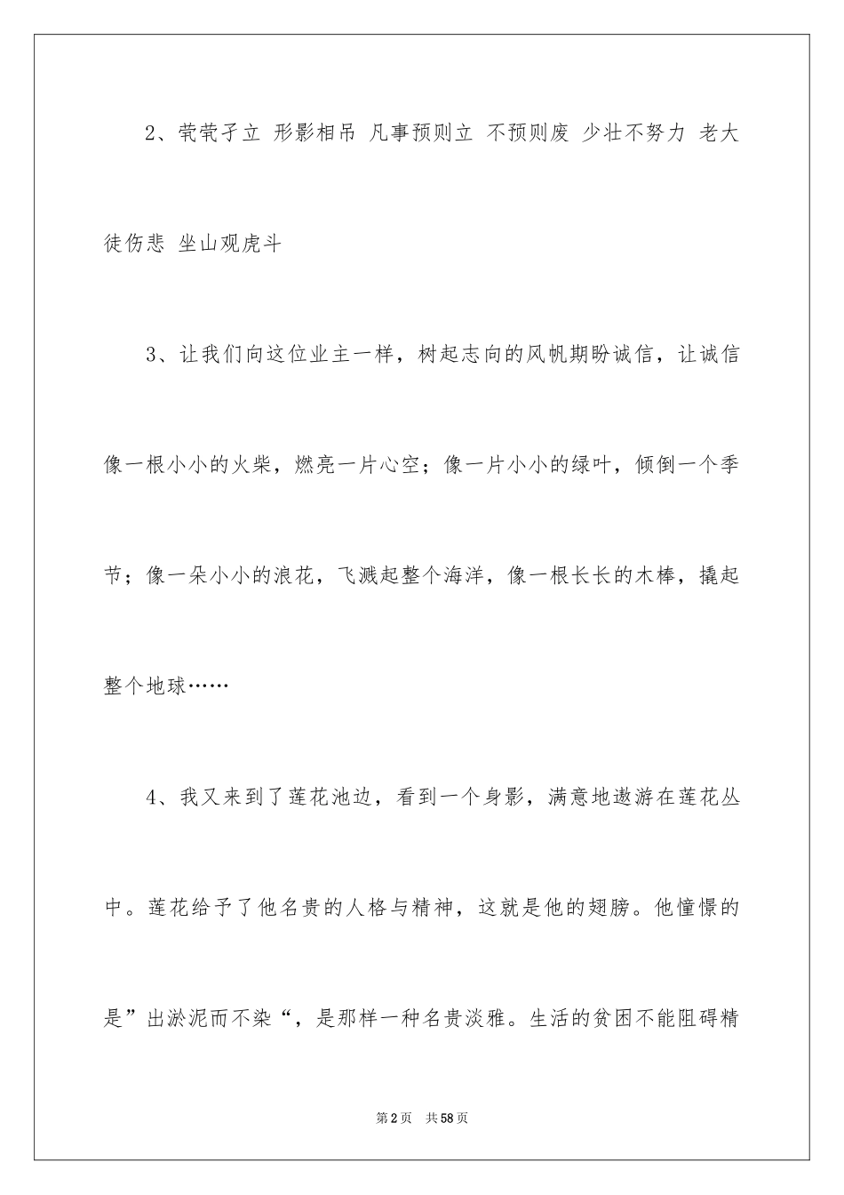 2024好词好句作文_302_第2页
