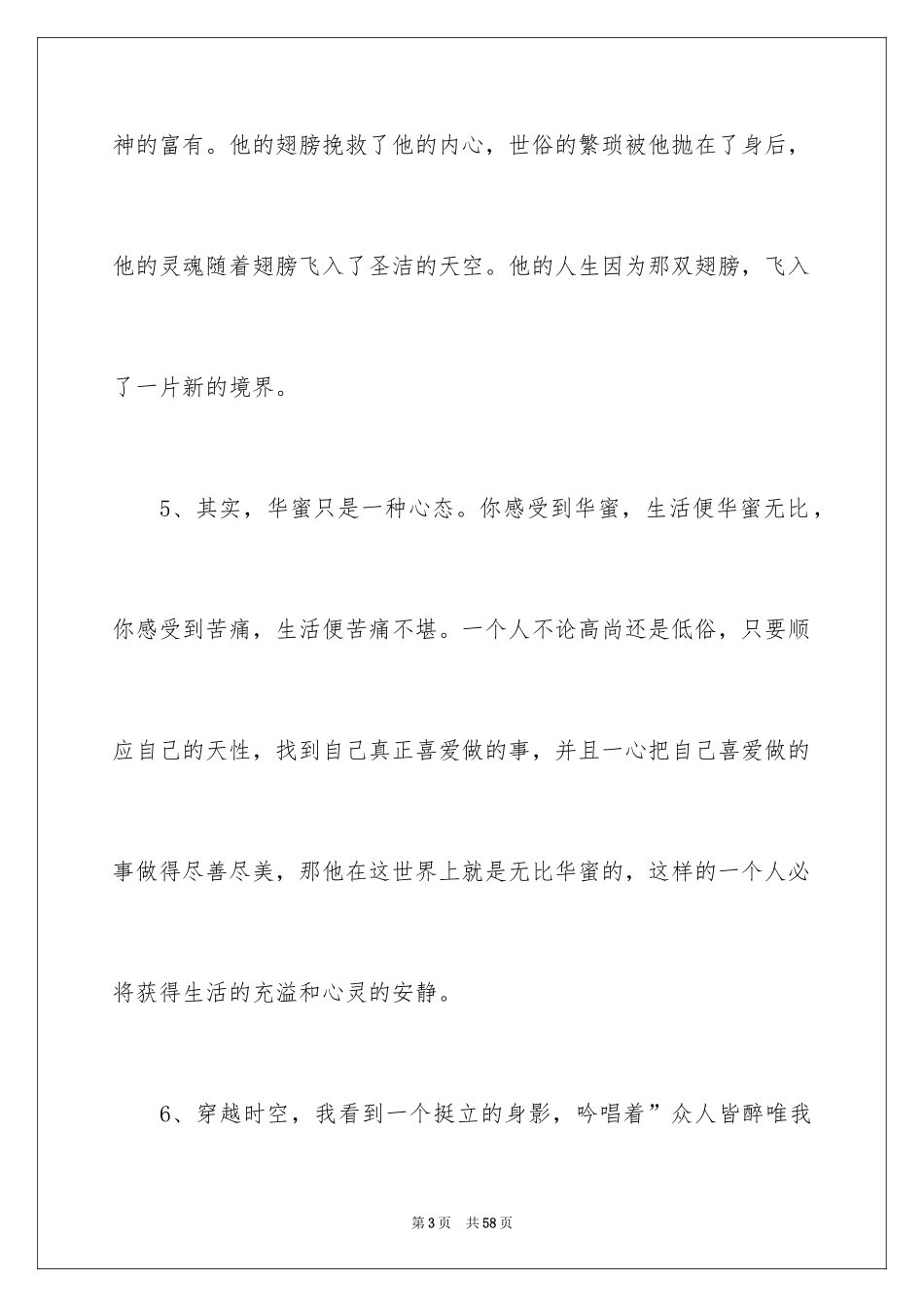 2024好词好句作文_302_第3页