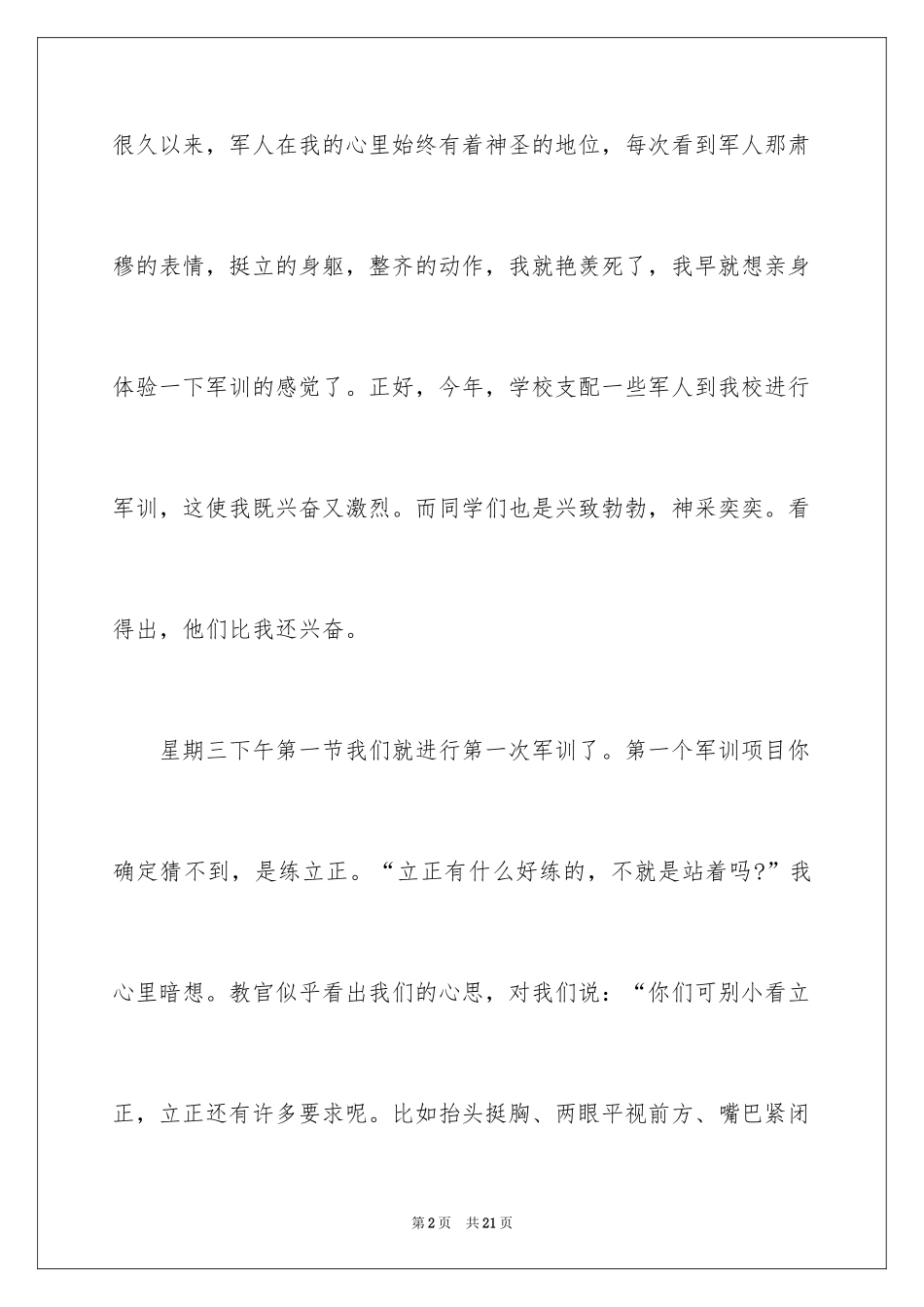 2024军训周记初中_15_第2页