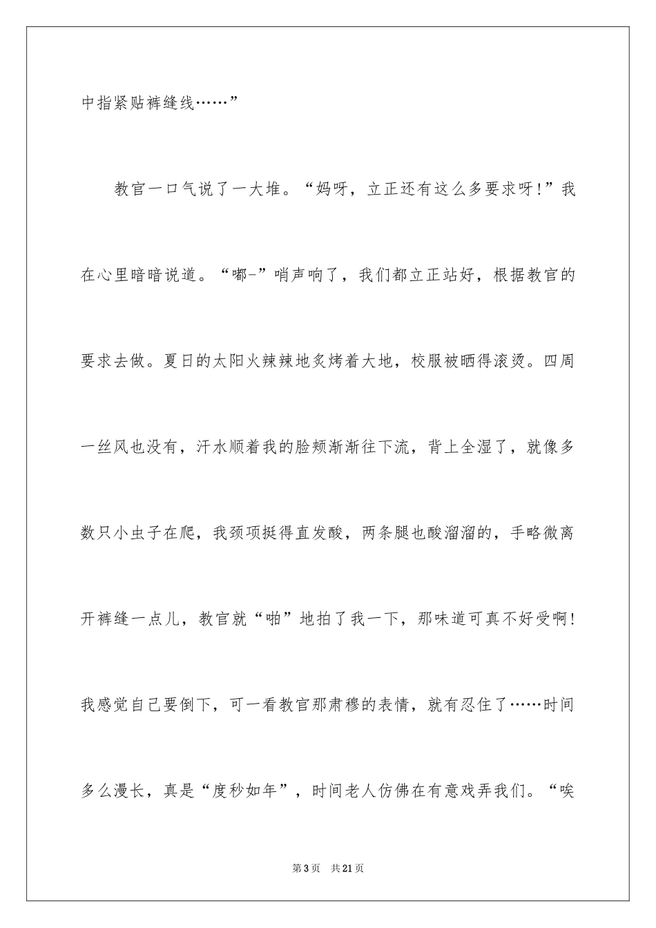 2024军训周记初中_15_第3页