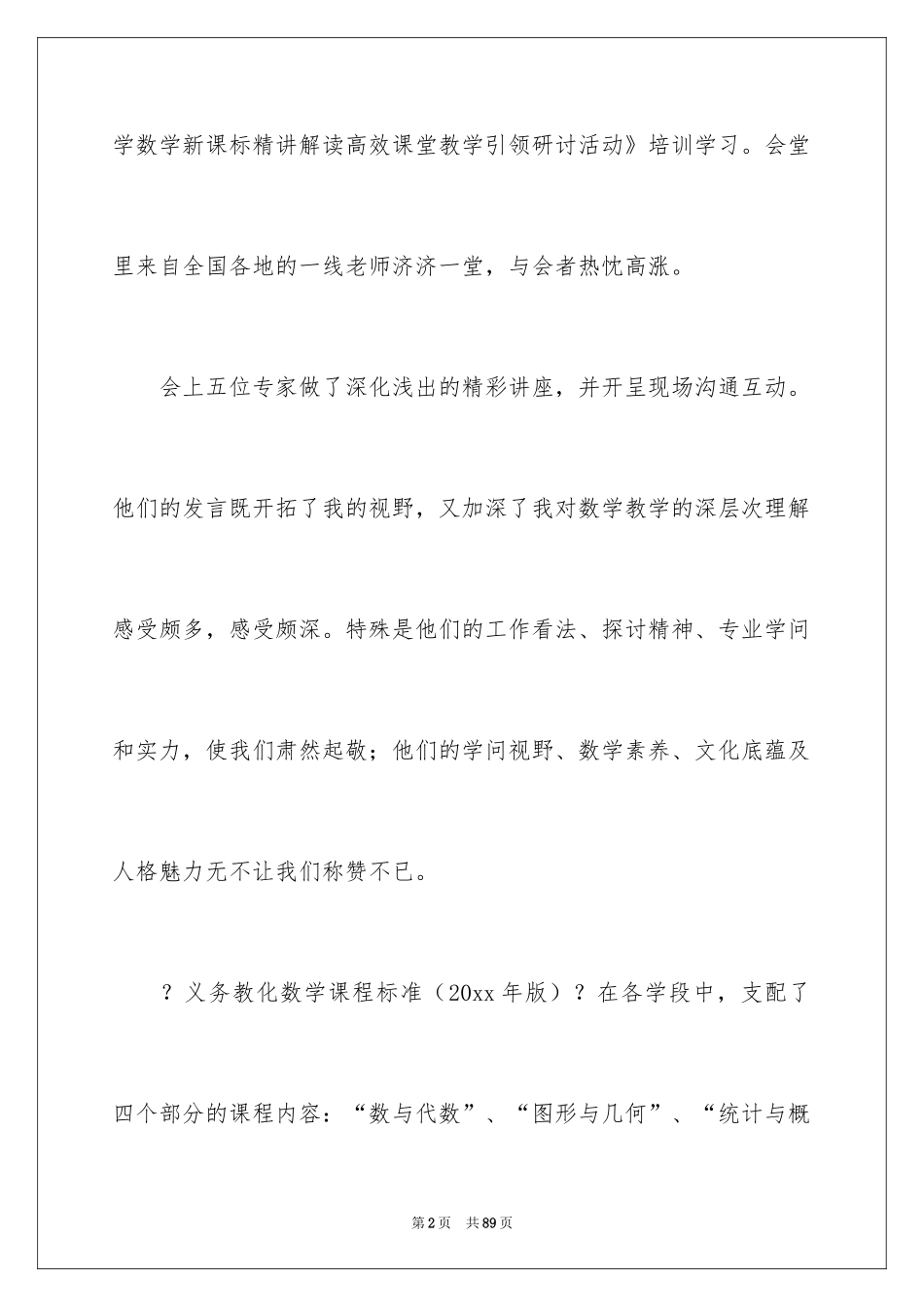 2024学习新课标心得体会_3_第2页