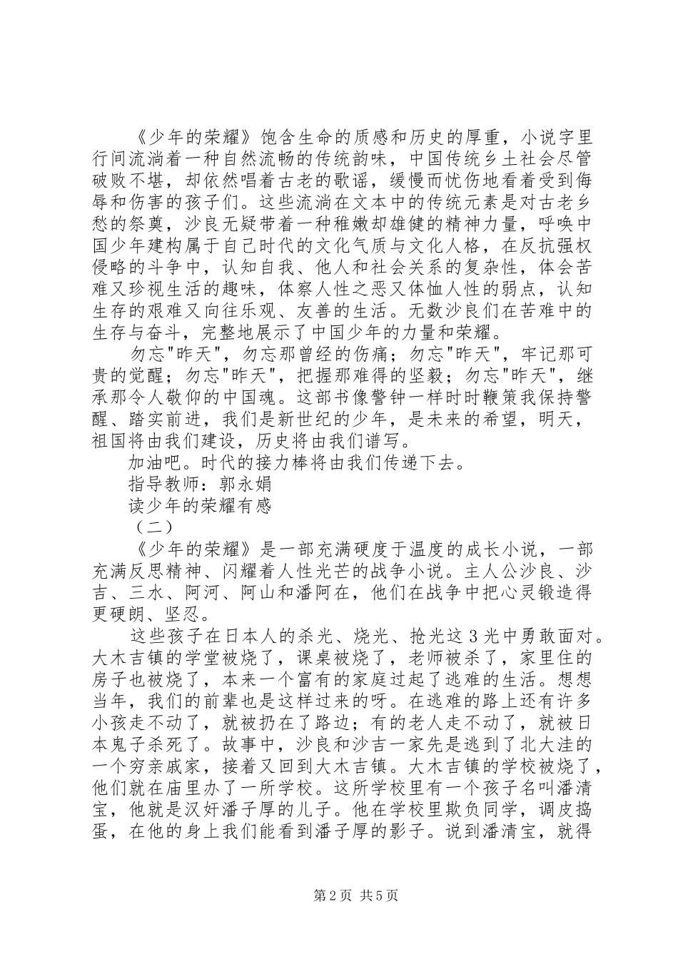 读少年的荣耀有感_第2页