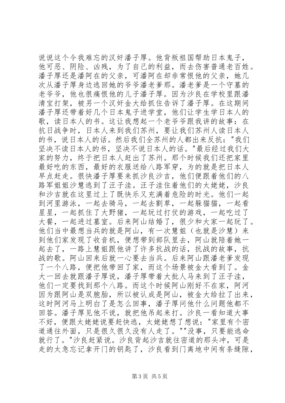 读少年的荣耀有感_第3页