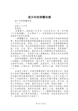 读少年的荣耀有感