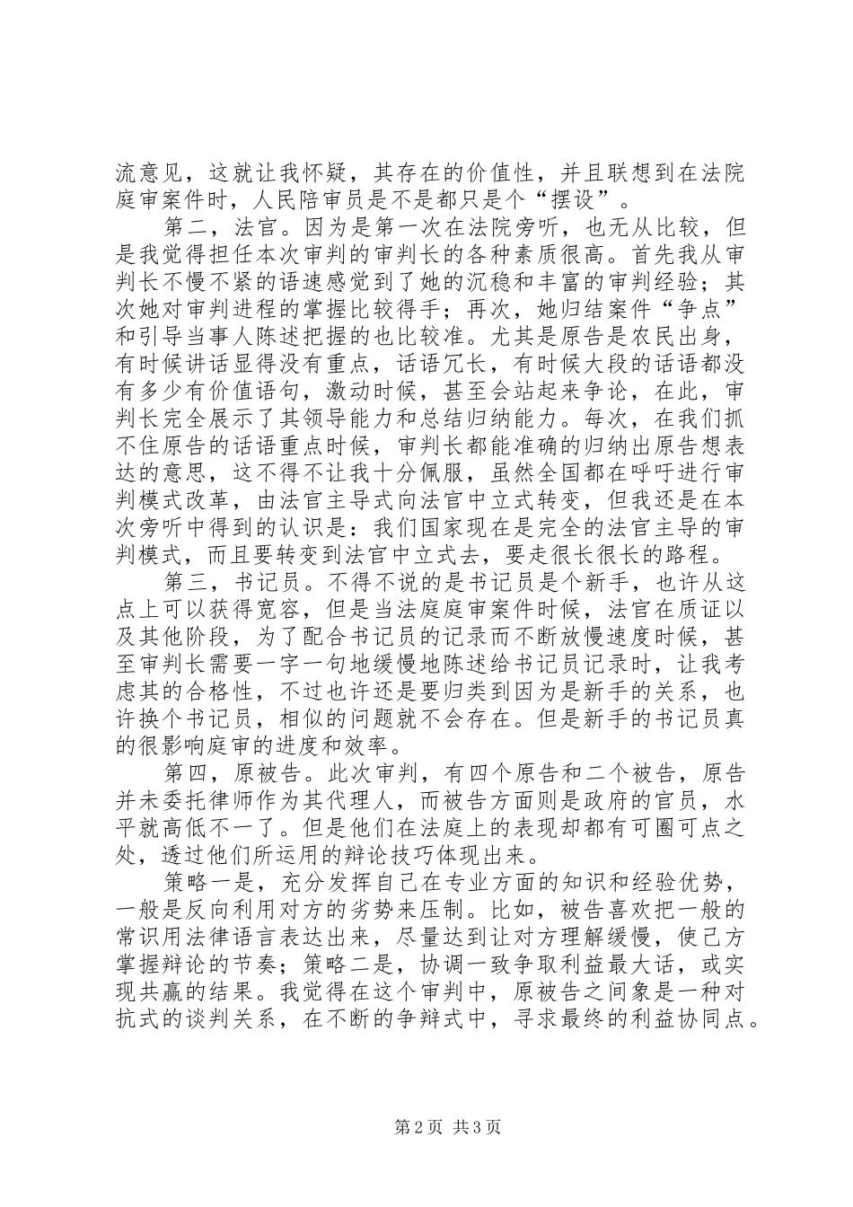 法庭旁听记录与心得_1_第2页