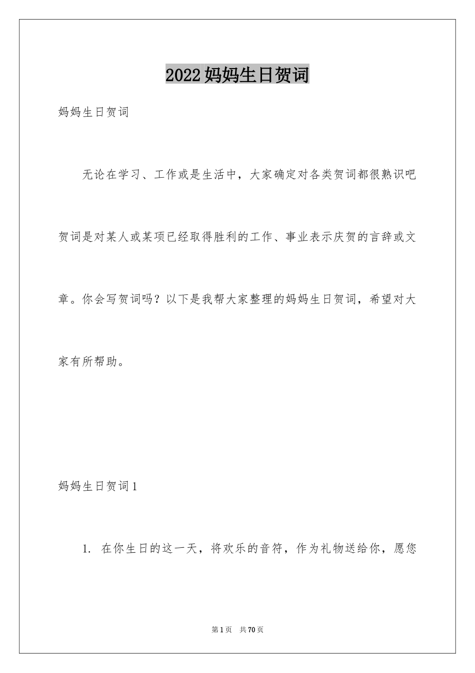 2024妈妈生日贺词_2_第1页