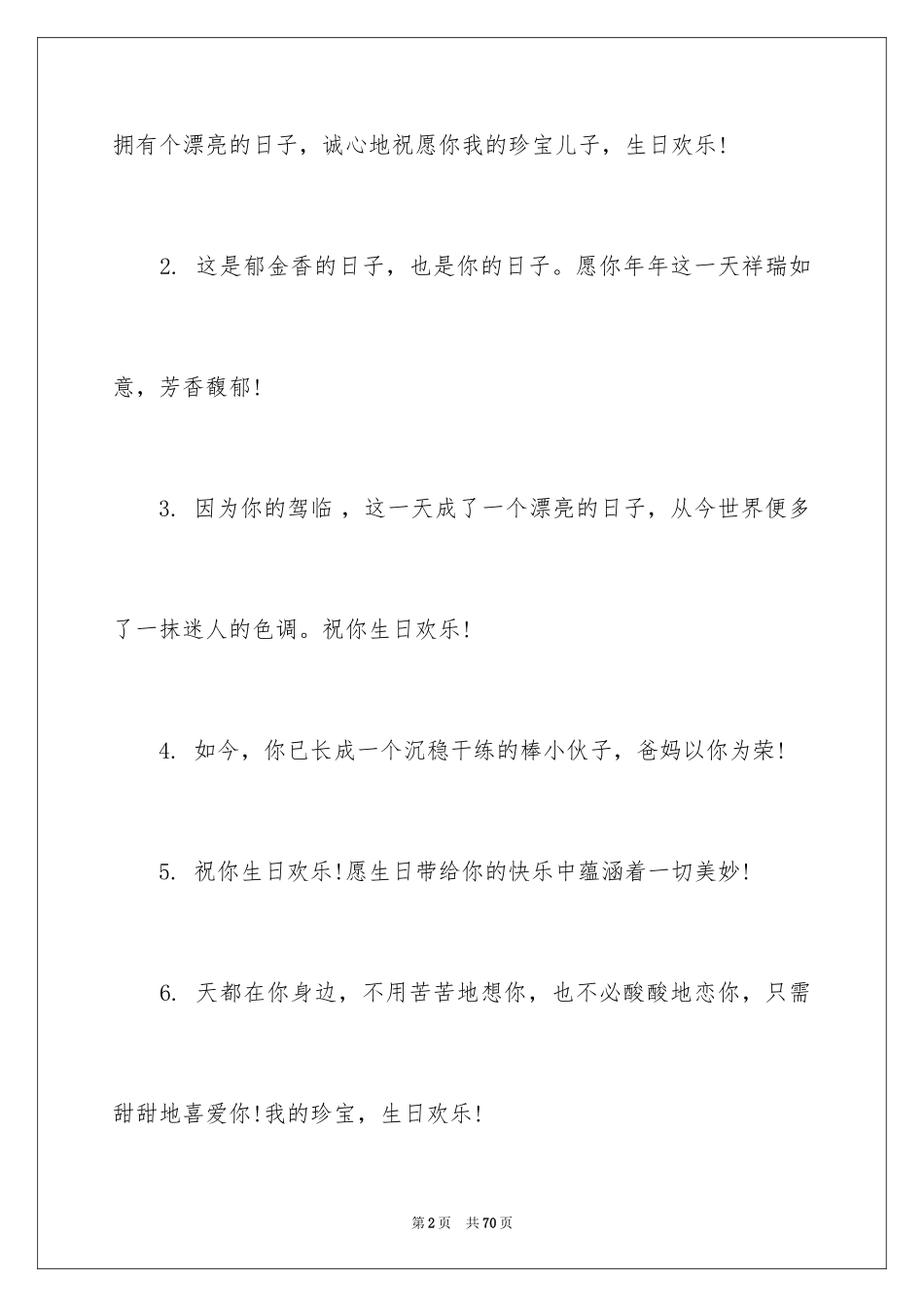 2024妈妈生日贺词_2_第2页