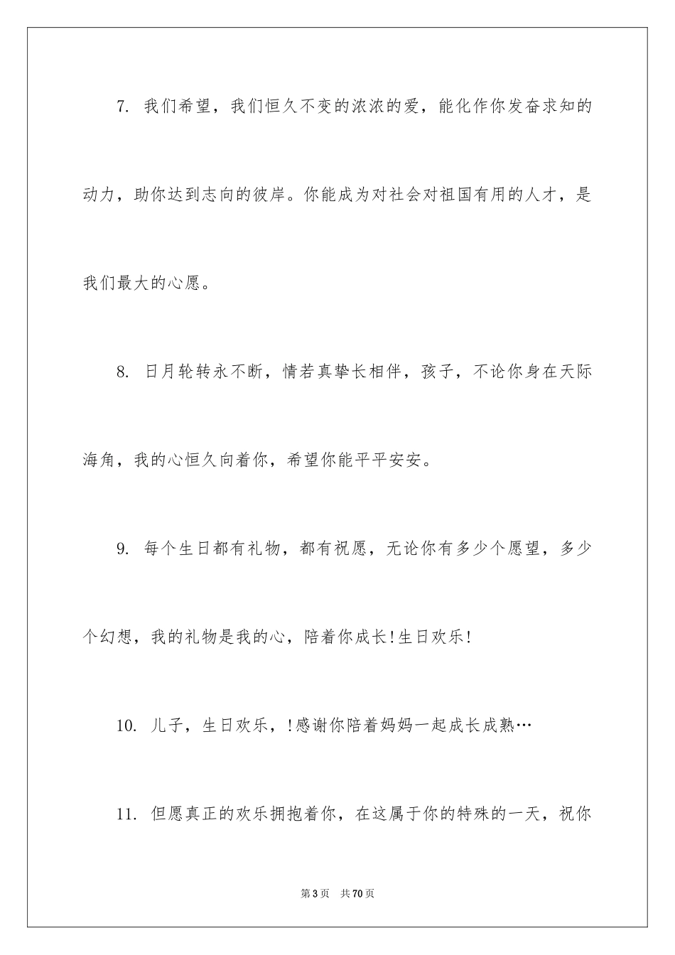 2024妈妈生日贺词_2_第3页