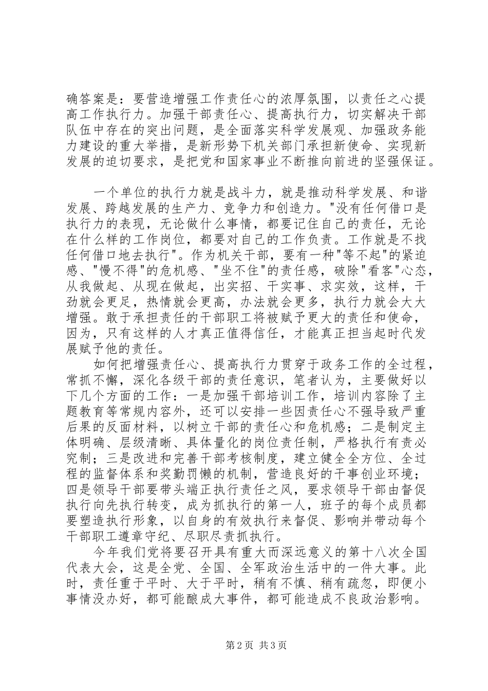 增强责任心心得体会_2_第2页