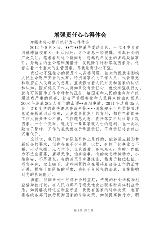 增强责任心心得体会_2