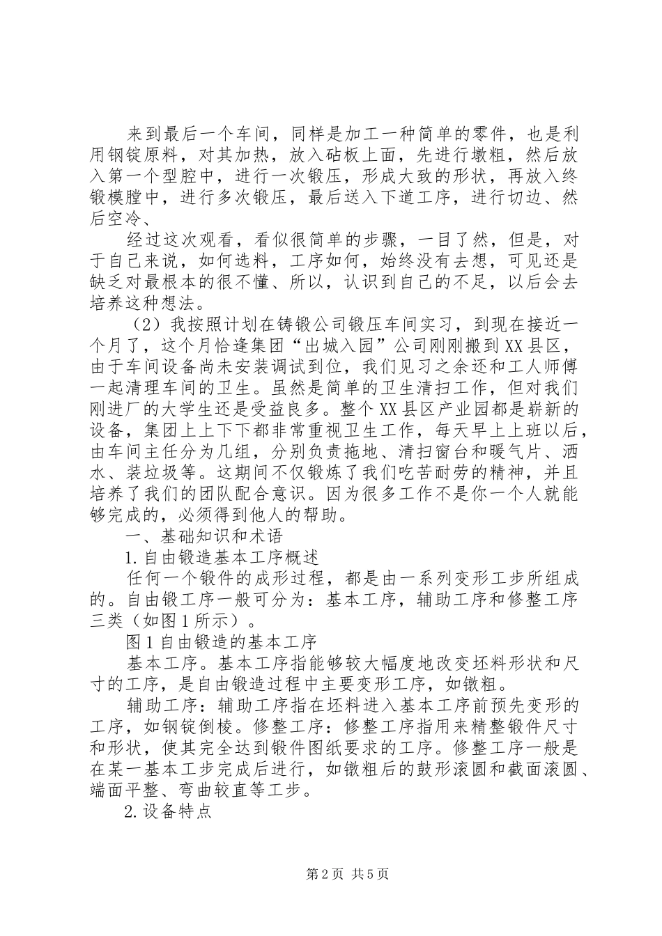 锻压实训心得体会_第2页