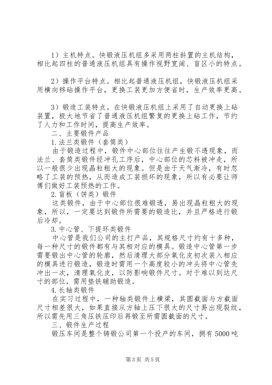 锻压实训心得体会_第3页