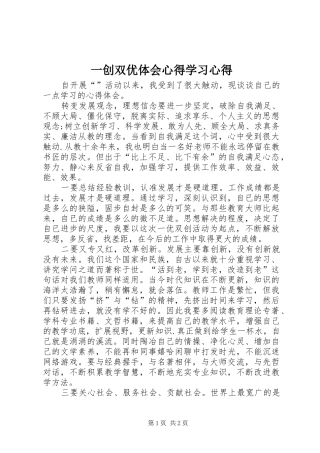 一创双优体会心得学习心得