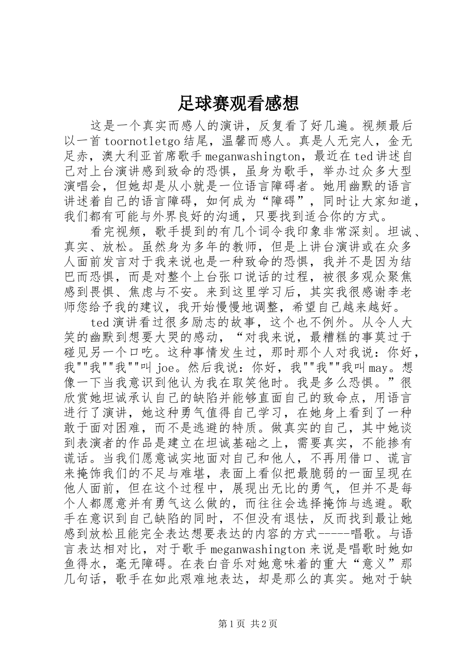 足球赛观看感想_第1页