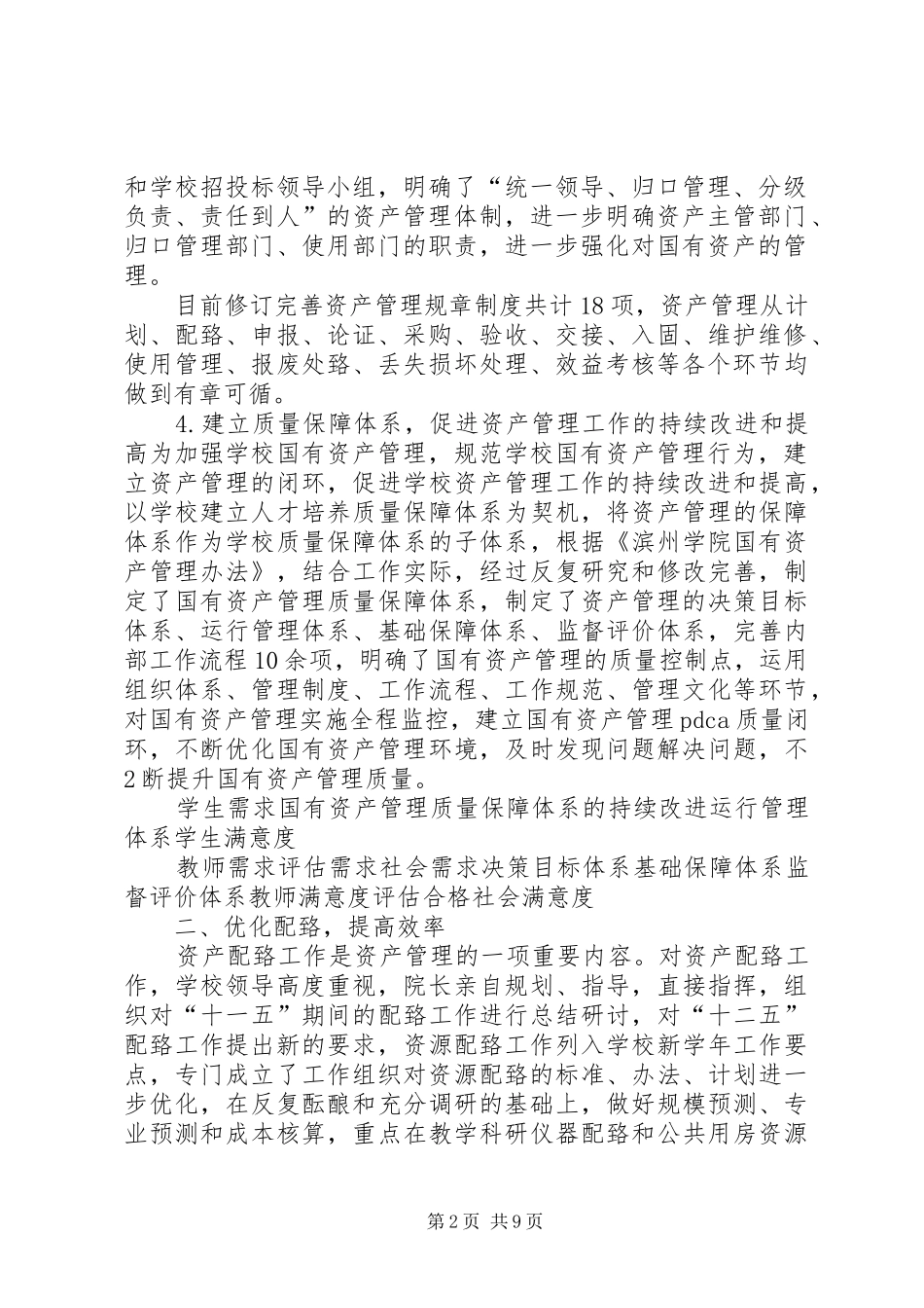 资产管理工作体会_第2页